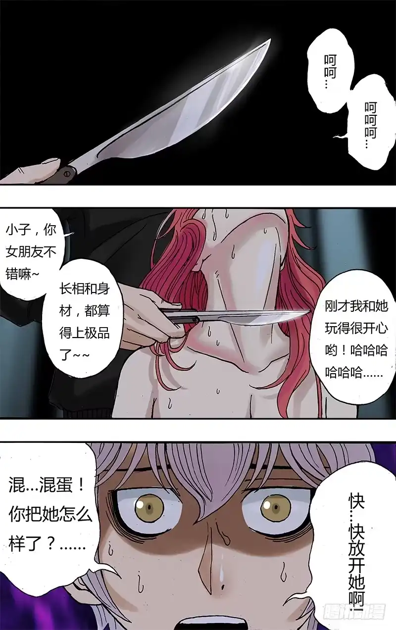 《鬼影神探》第56话（醒来） 第3页