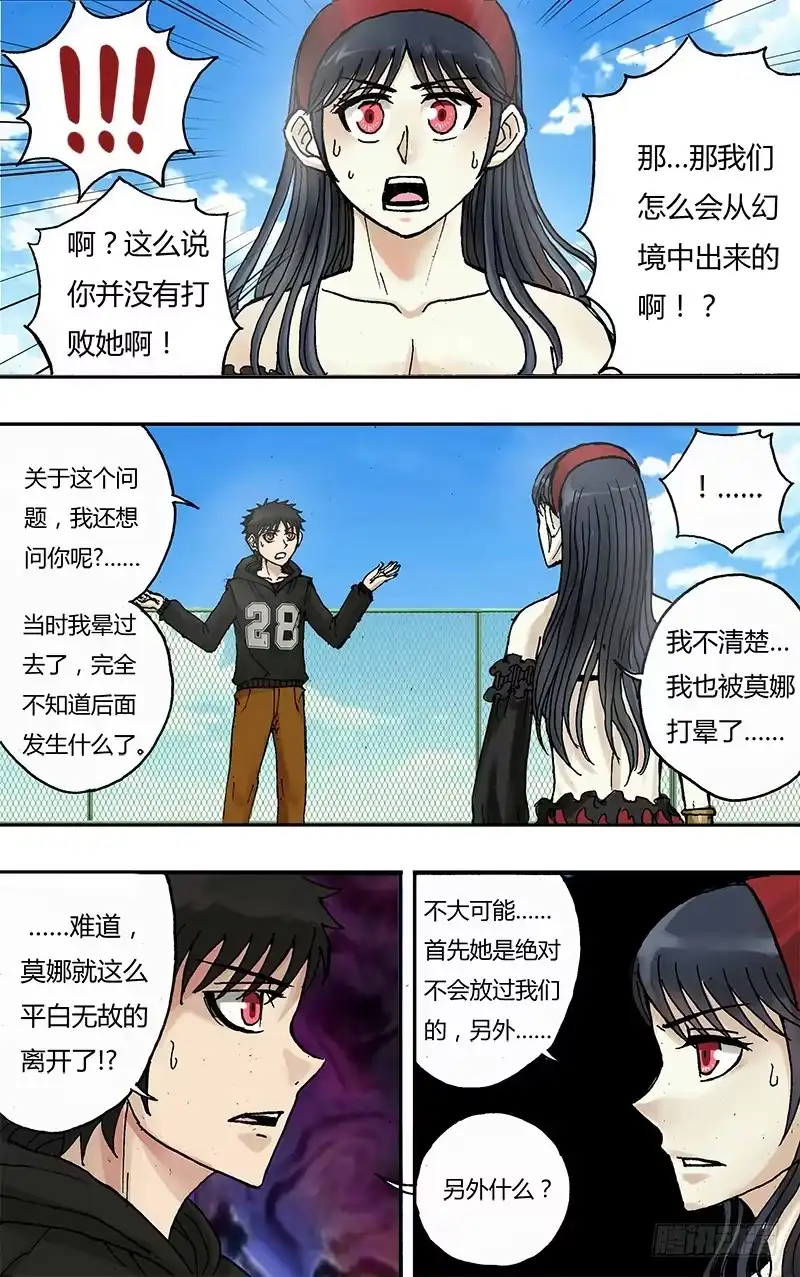 《鬼影神探》第56话（醒来） 第7页