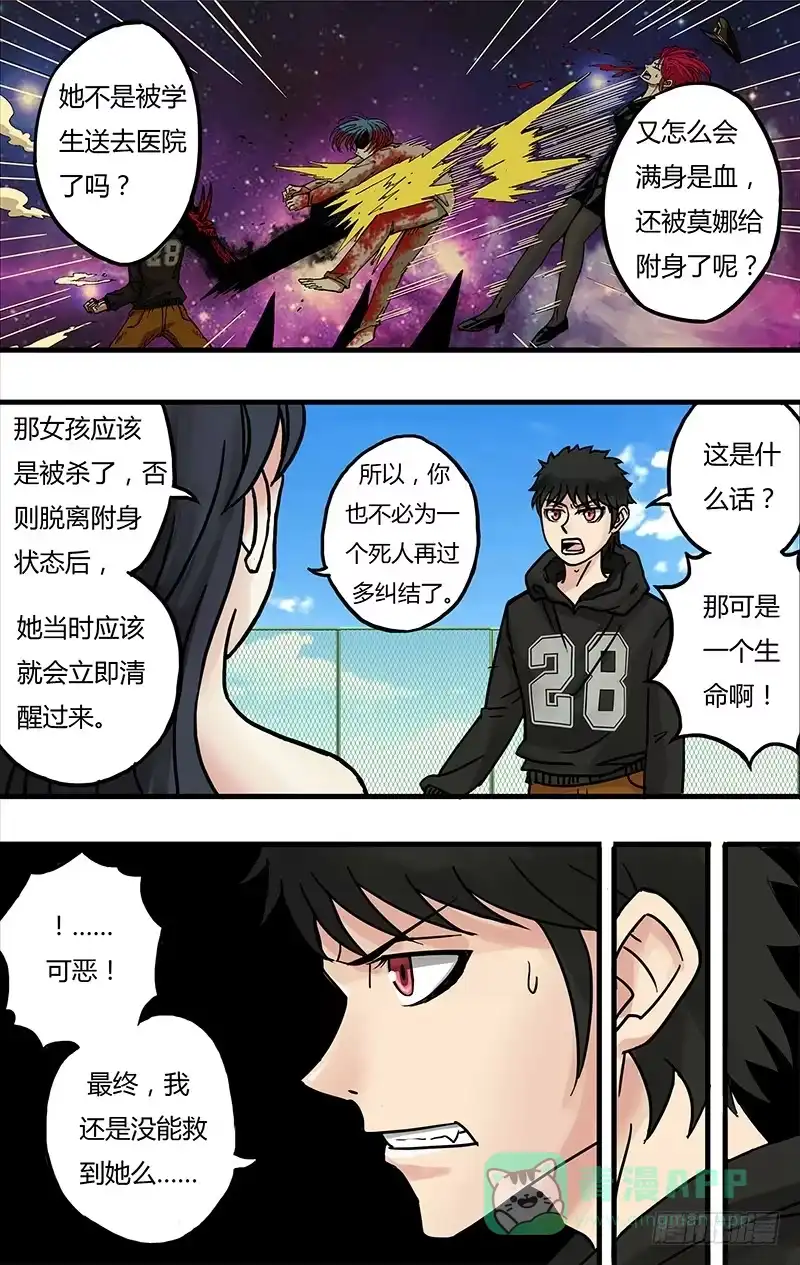 《鬼影神探》第57话（魂石的由来） 第6页