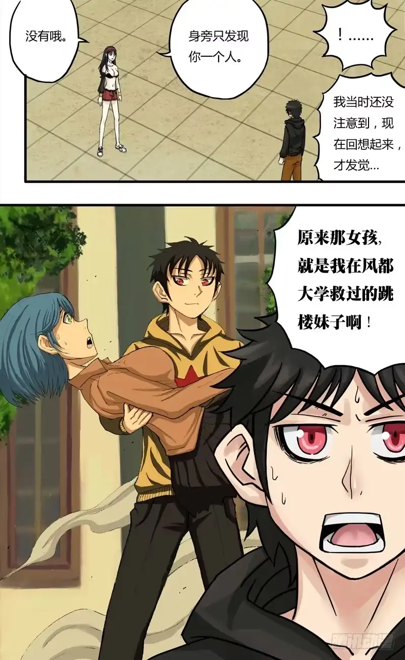 《鬼影神探》第57话（魂石的由来） 第5页