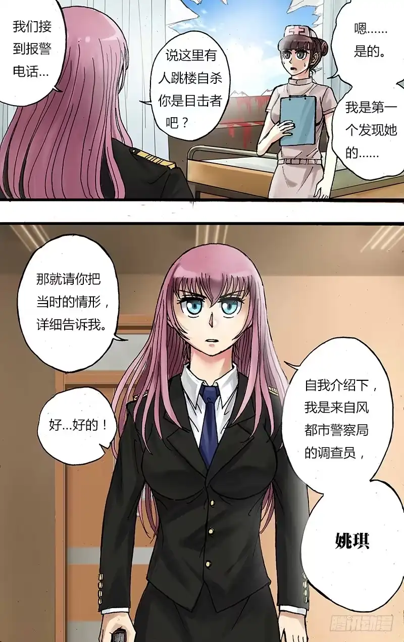 《鬼影神探》第57话（魂石的由来） 第8页