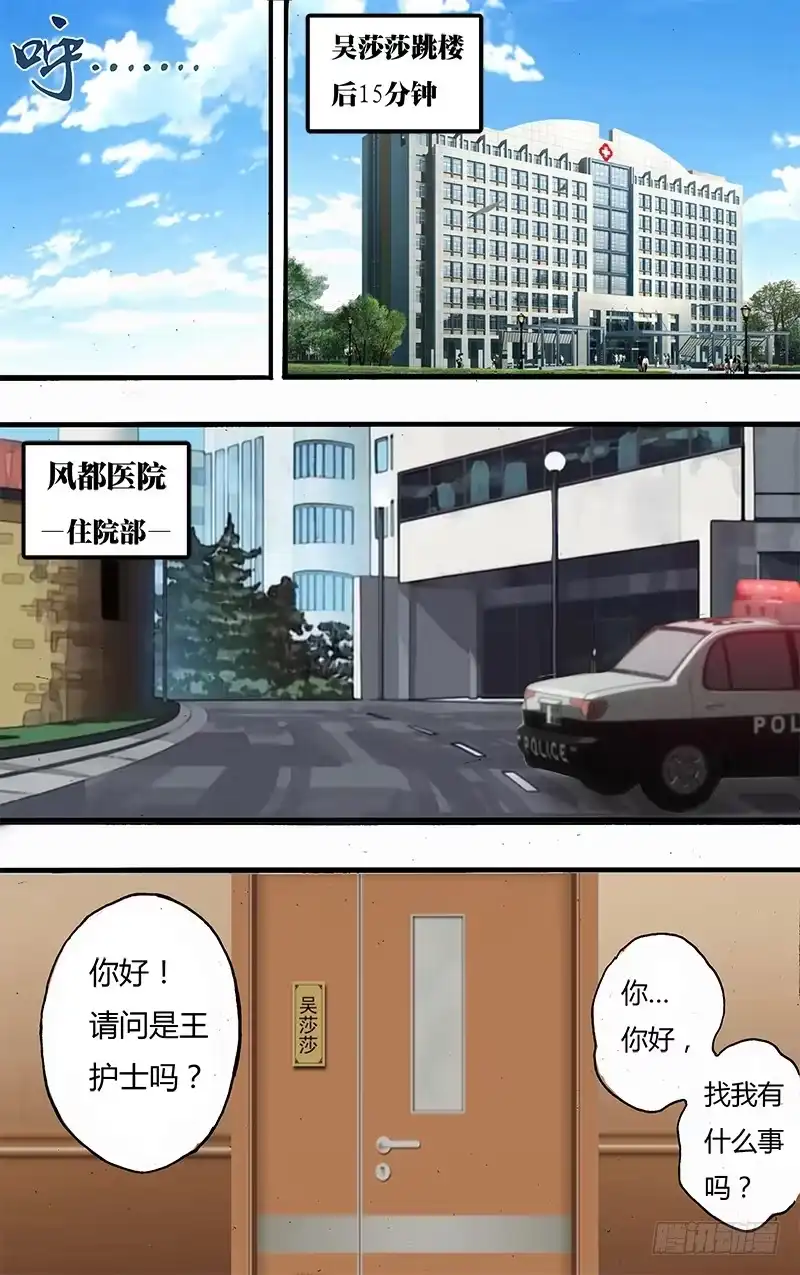 《鬼影神探》第57话（魂石的由来） 第7页
