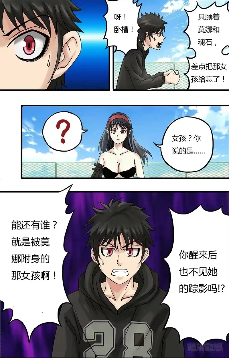 《鬼影神探》第57话（魂石的由来） 第4页
