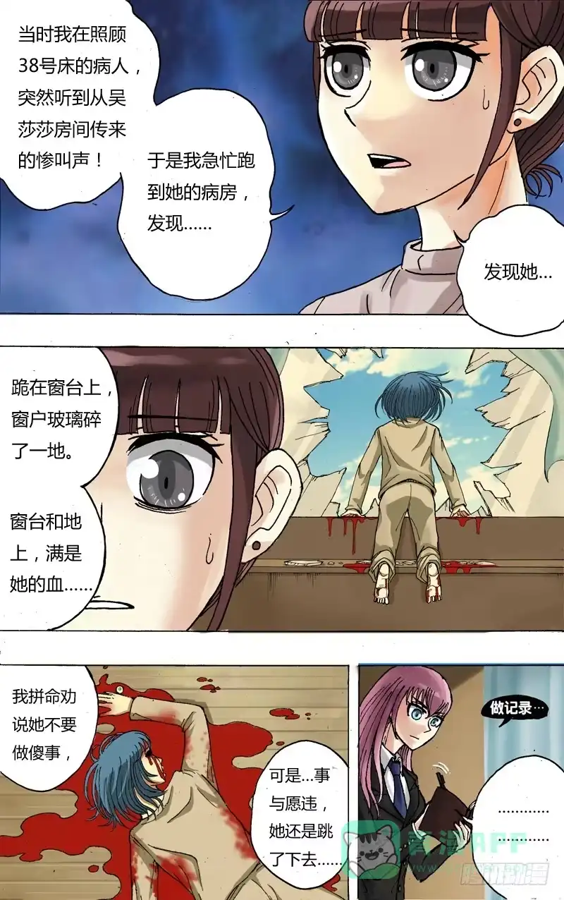 《鬼影神探》第58话（对话） 第1页