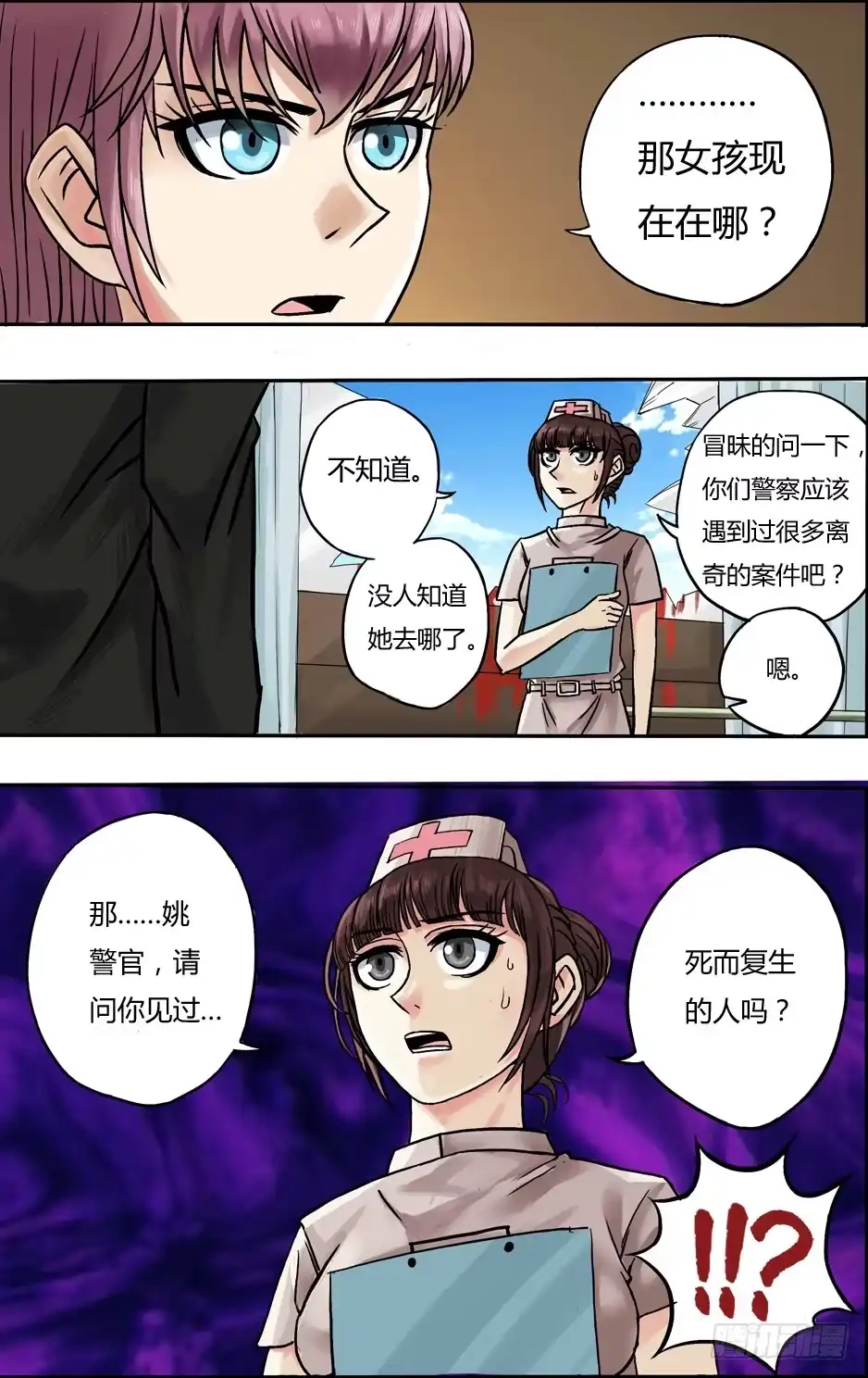 《鬼影神探》第58话（对话） 第3页