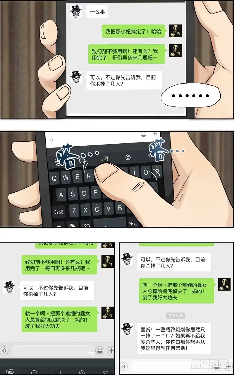 《鬼影神探》第58话（对话） 第8页