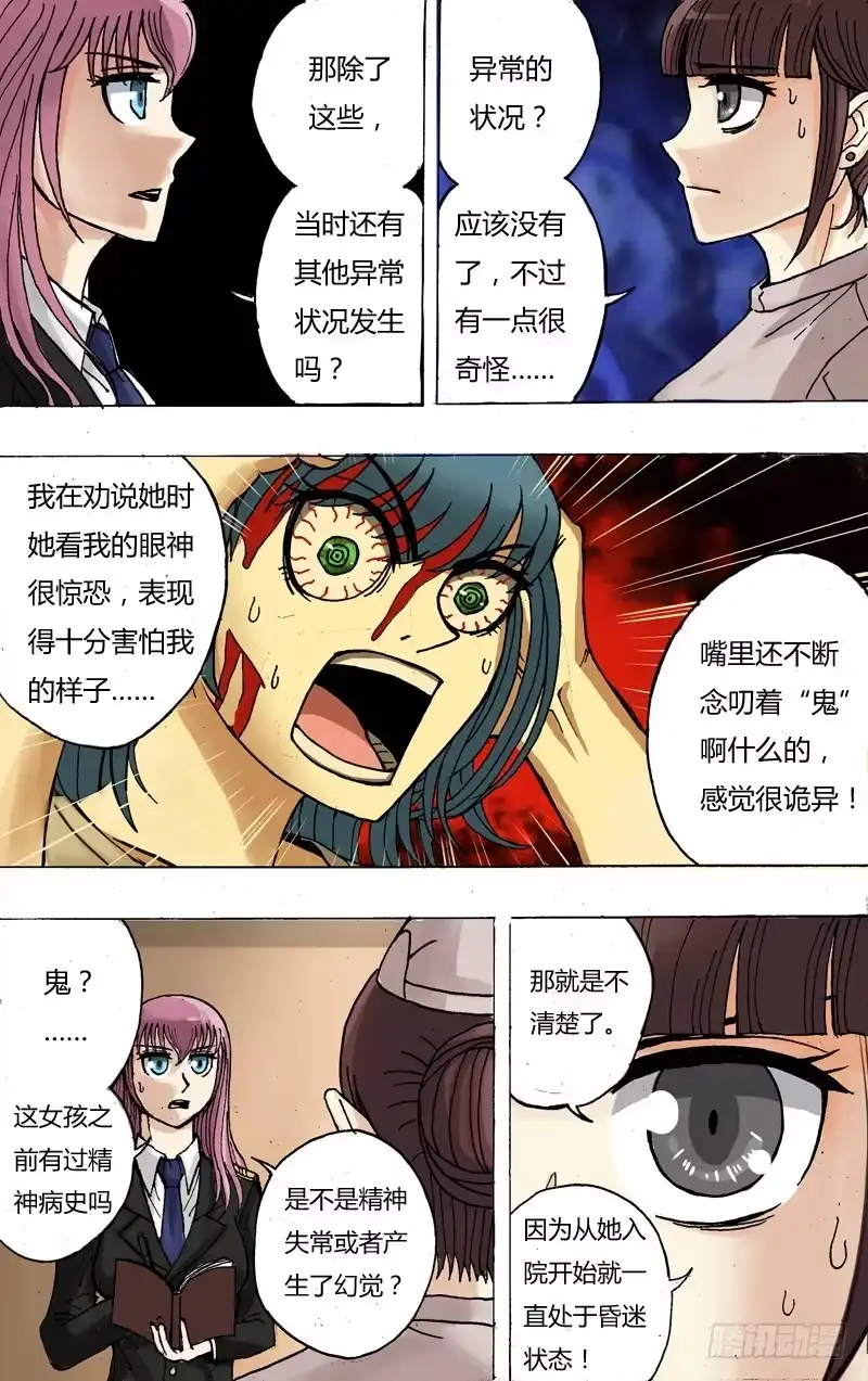 《鬼影神探》第58话（对话） 第2页