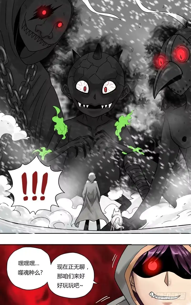 《鬼影神探》第59话（苏力出现） 第8页