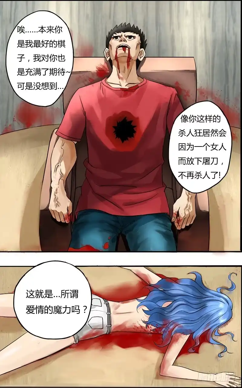 《鬼影神探》第59话（苏力出现） 第9页