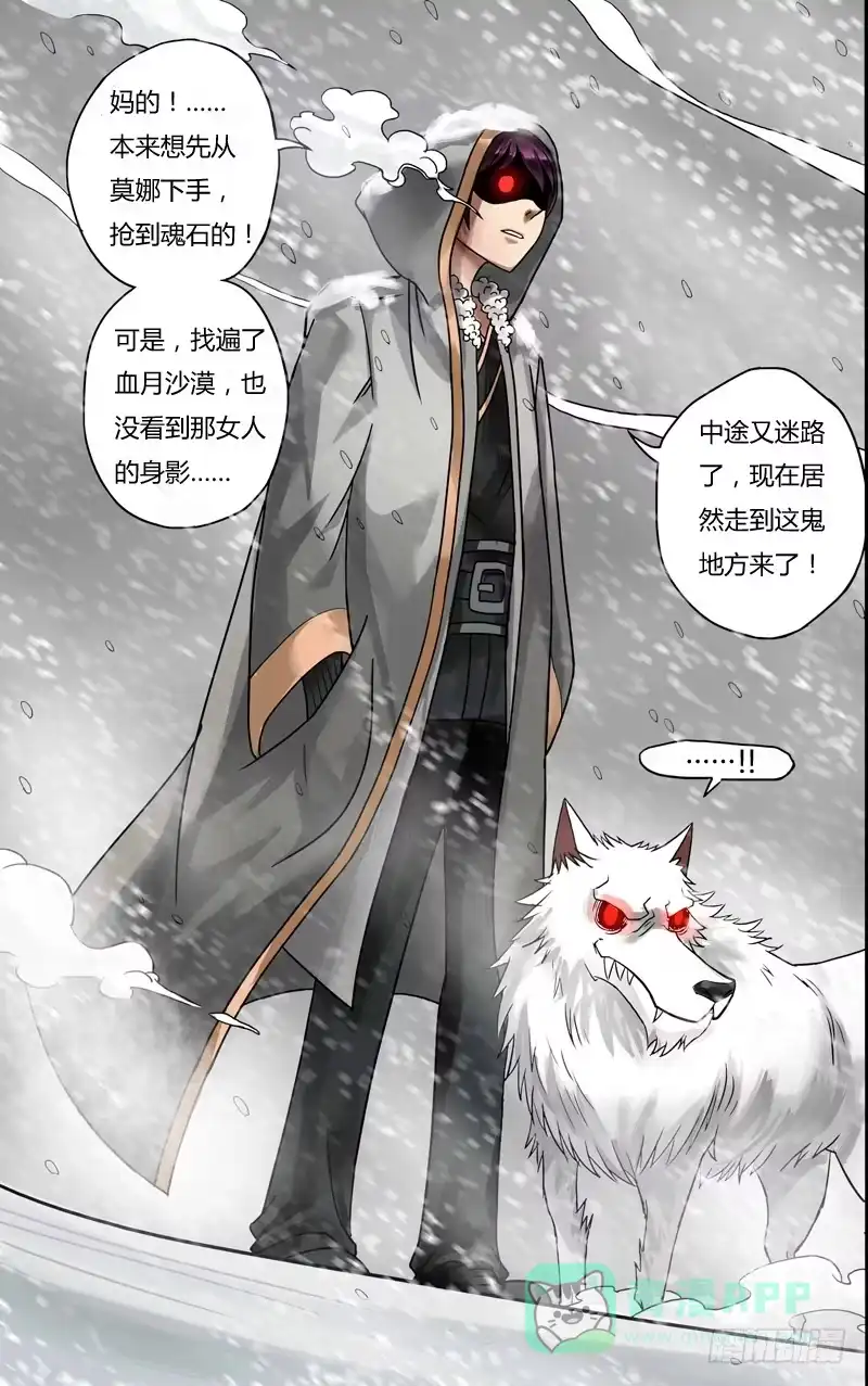 《鬼影神探》第59话（苏力出现） 第6页