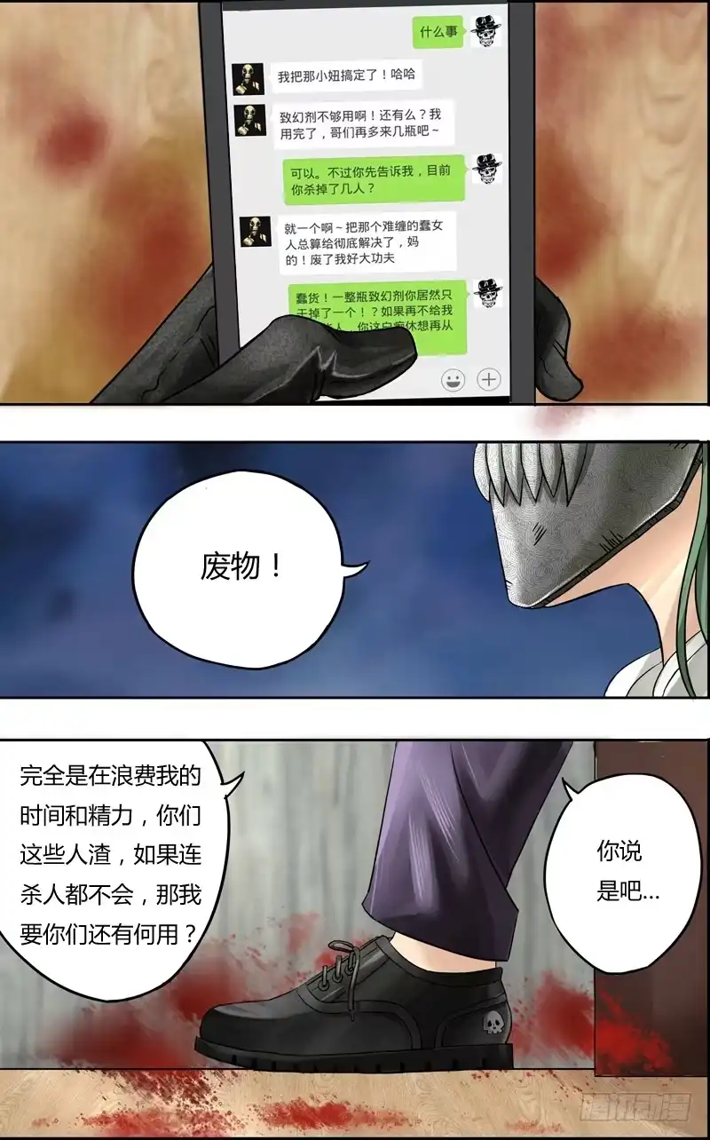 《鬼影神探》第59话（苏力出现） 第2页