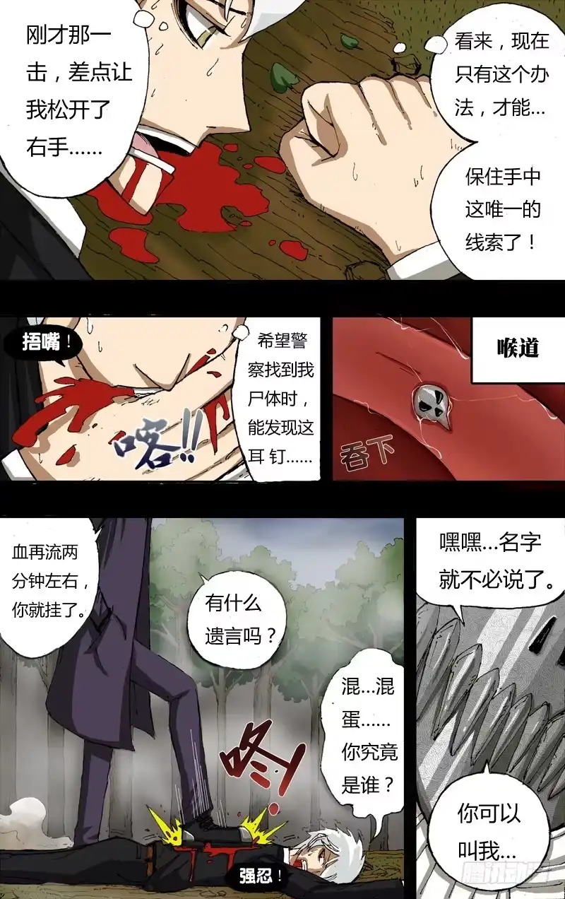 《鬼影神探》第6话（线索） 第4页