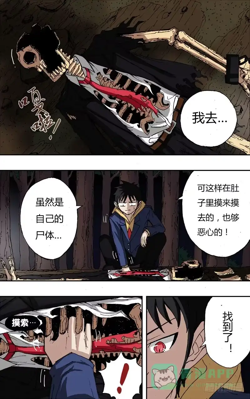 《鬼影神探》第6话（线索） 第1页