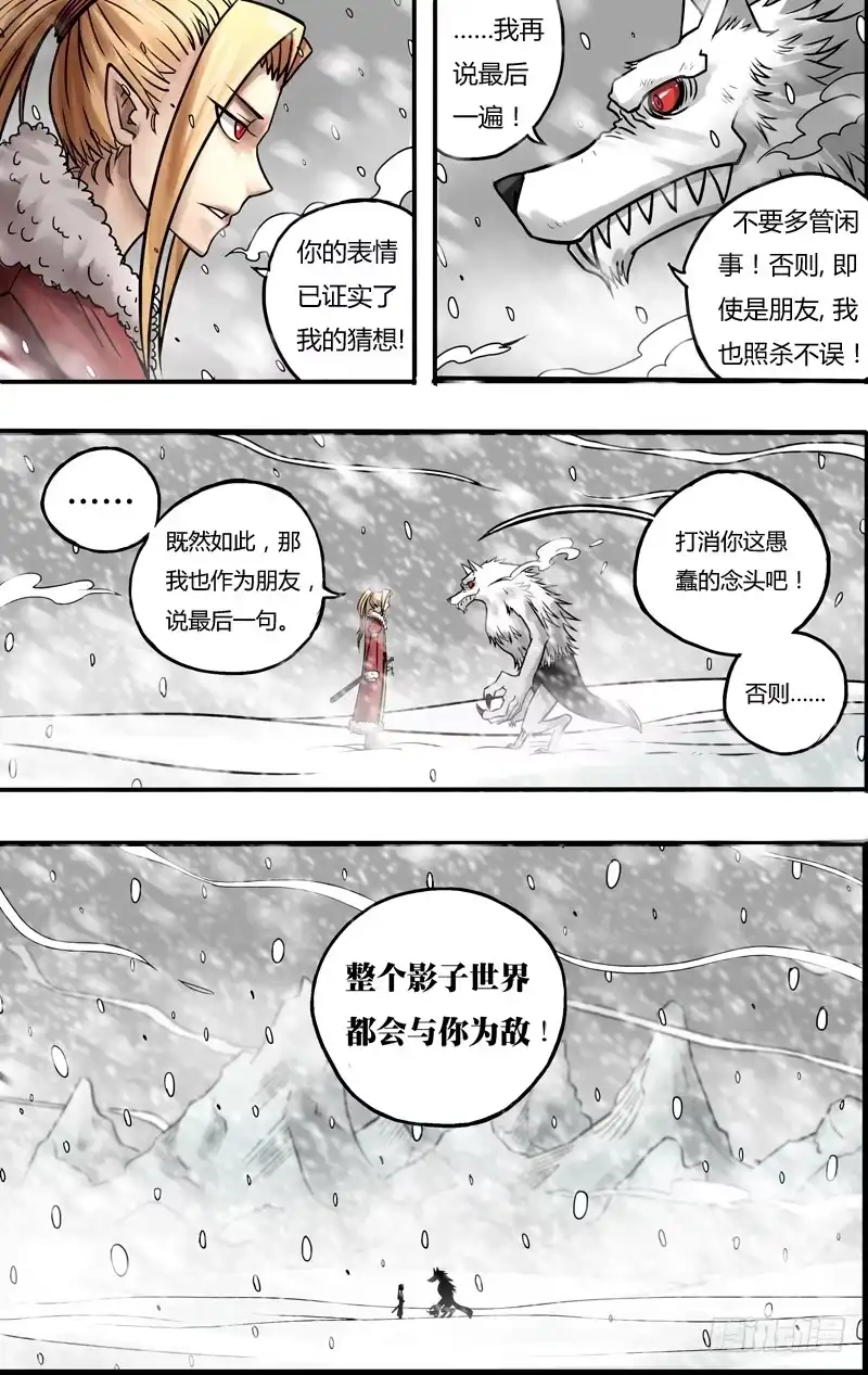 《鬼影神探》第62话（苏力的打算） 第5页