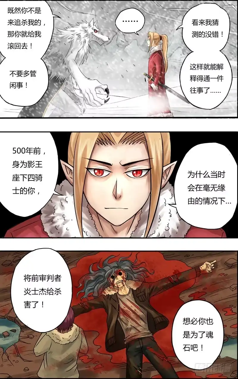 《鬼影神探》第62话（苏力的打算） 第2页
