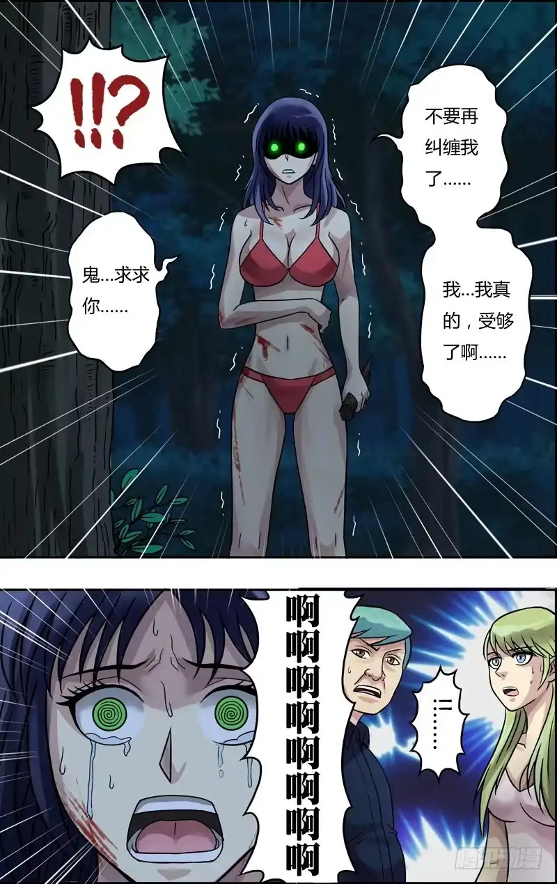 《鬼影神探》第63话（新的受害者） 第4页