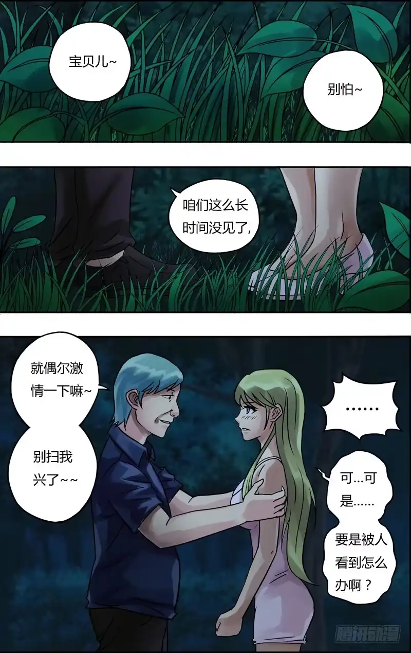 《鬼影神探》第63话（新的受害者） 第2页