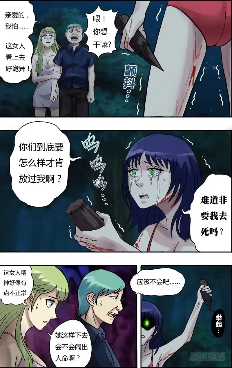 《鬼影神探》第63话（新的受害者） 第5页
