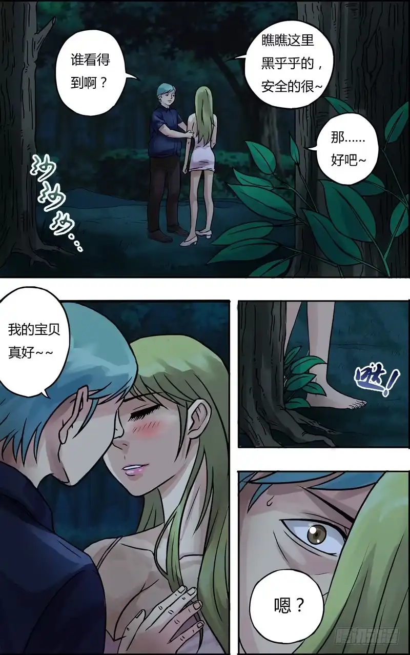 《鬼影神探》第63话（新的受害者） 第3页