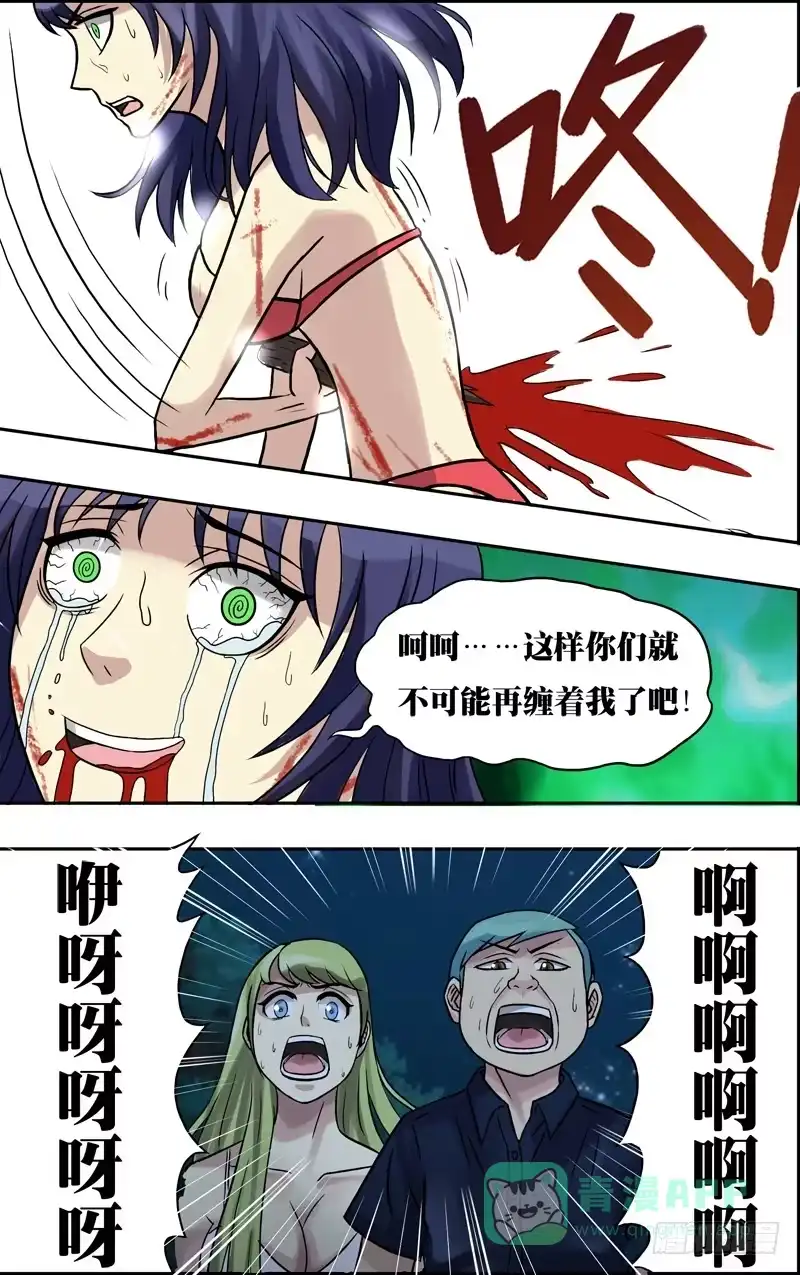 《鬼影神探》第63话（新的受害者） 第6页