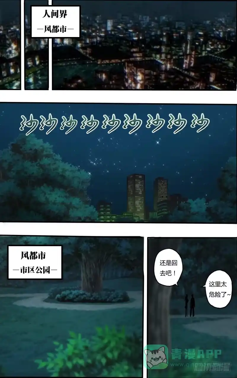 《鬼影神探》第63话（新的受害者） 第1页