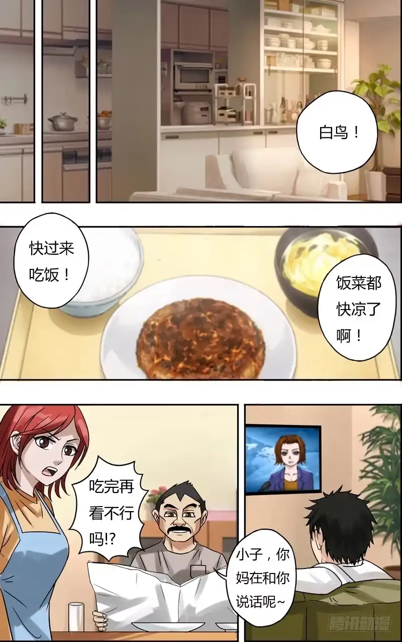 《鬼影神探》第63话（新的受害者） 第7页