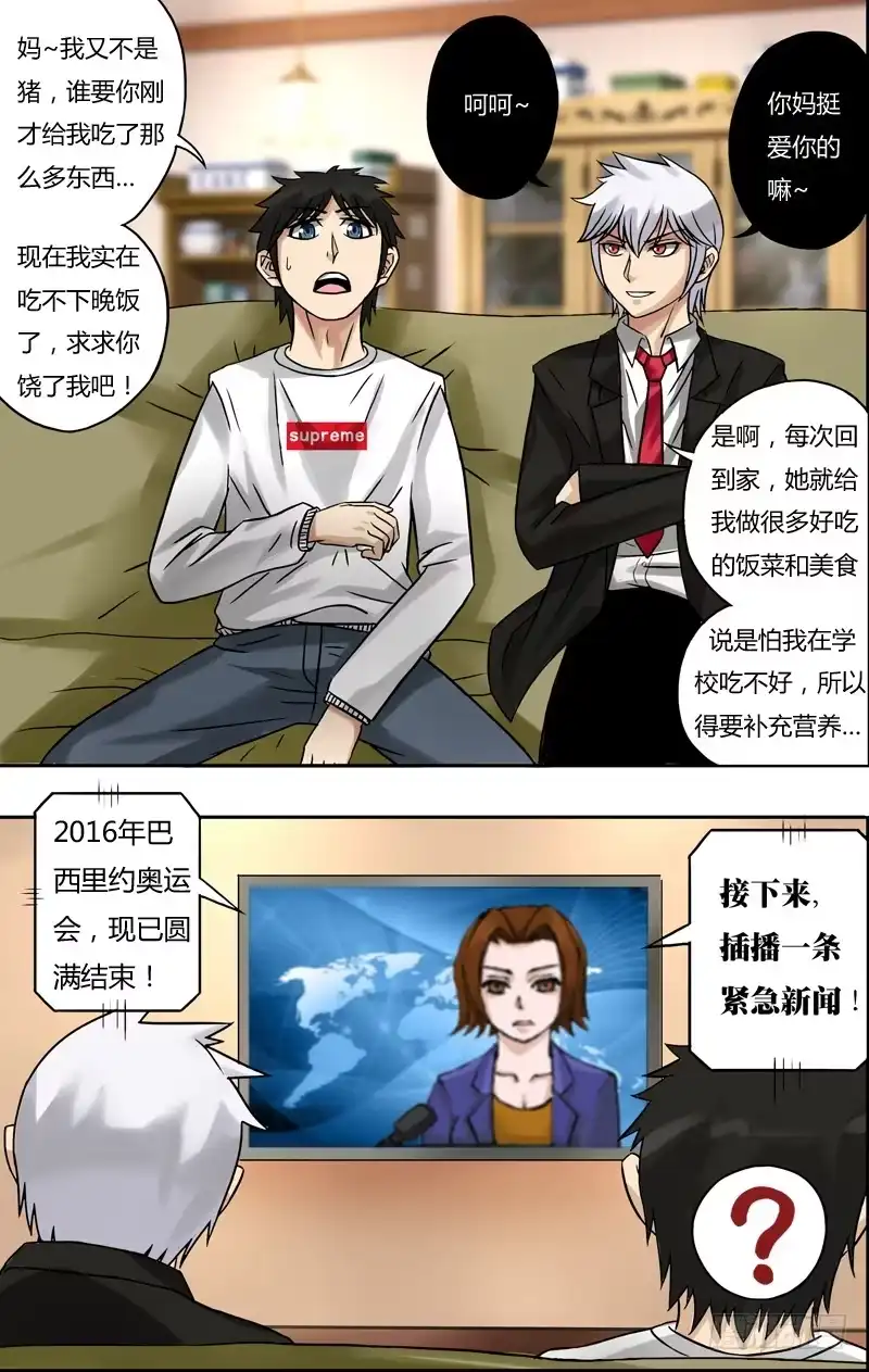 《鬼影神探》第63话（新的受害者） 第8页