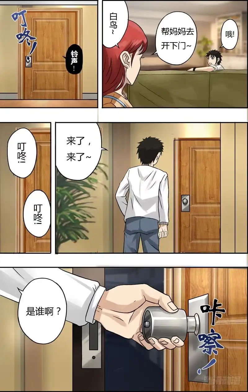 《鬼影神探》第64话（“不速之客”） 第3页