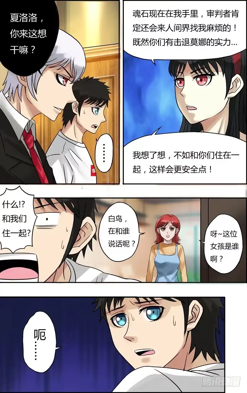 《鬼影神探》第64话（“不速之客”） 第5页