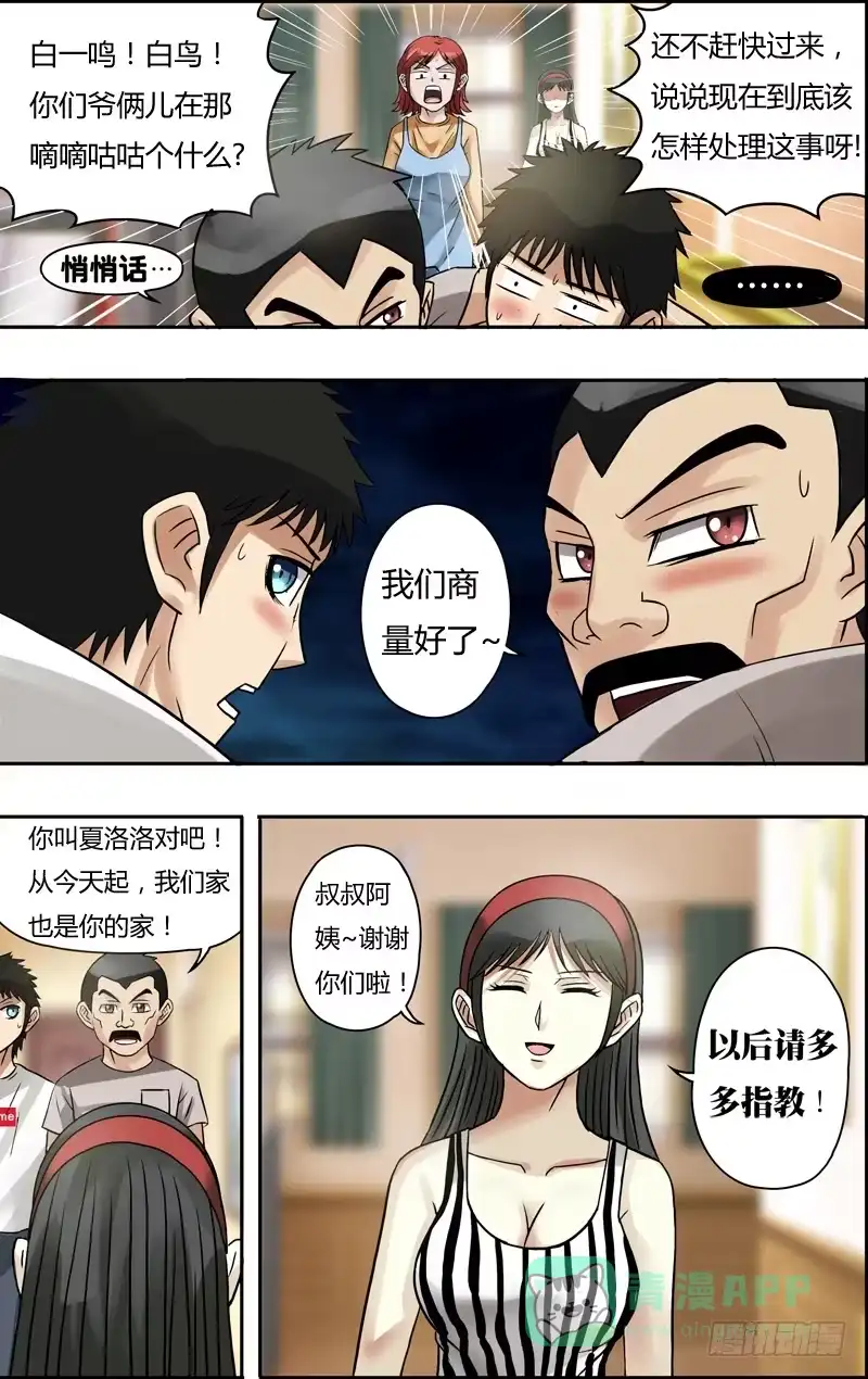 《鬼影神探》第64话（“不速之客”） 第1页