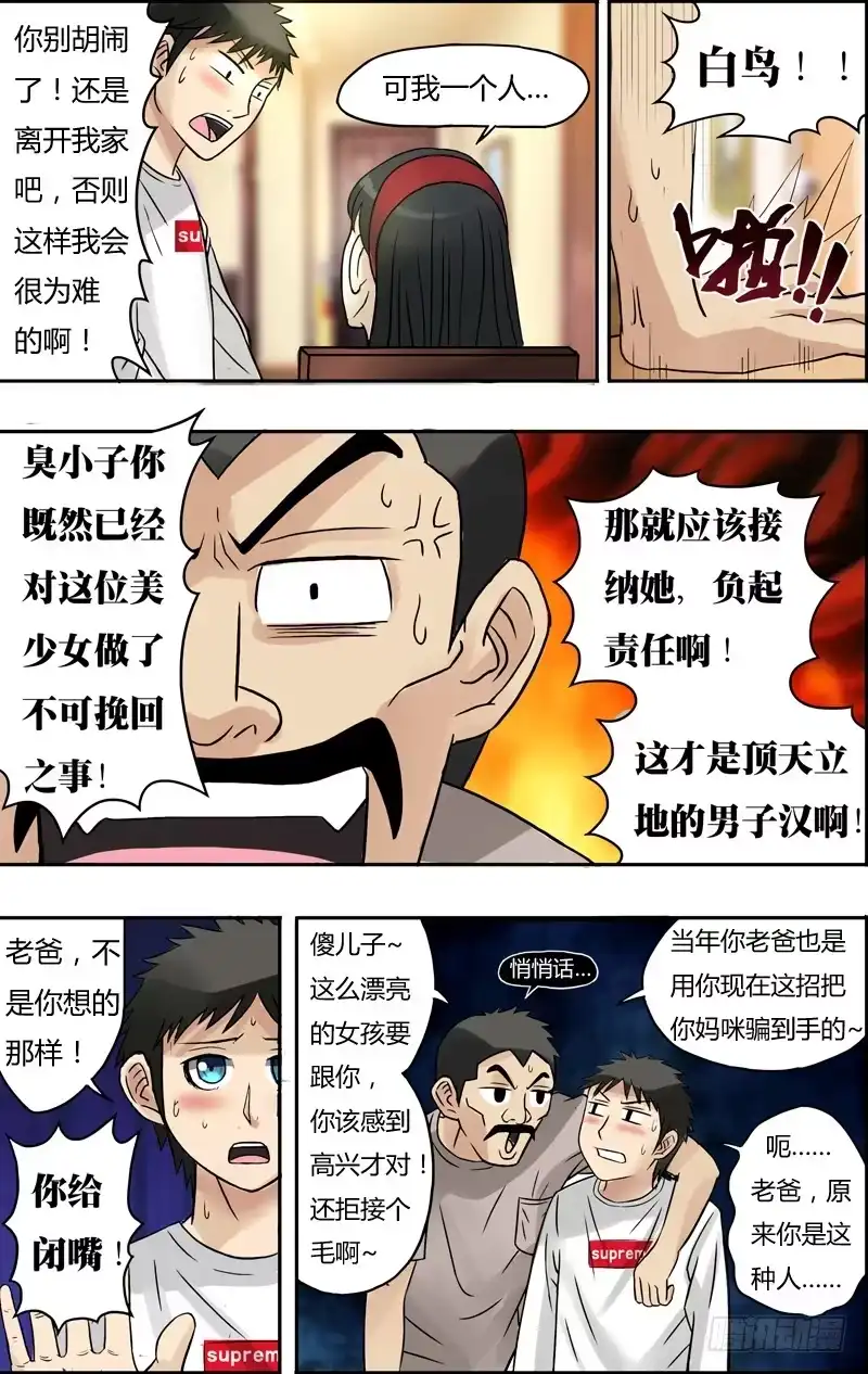 《鬼影神探》第64话（“不速之客”） 第8页