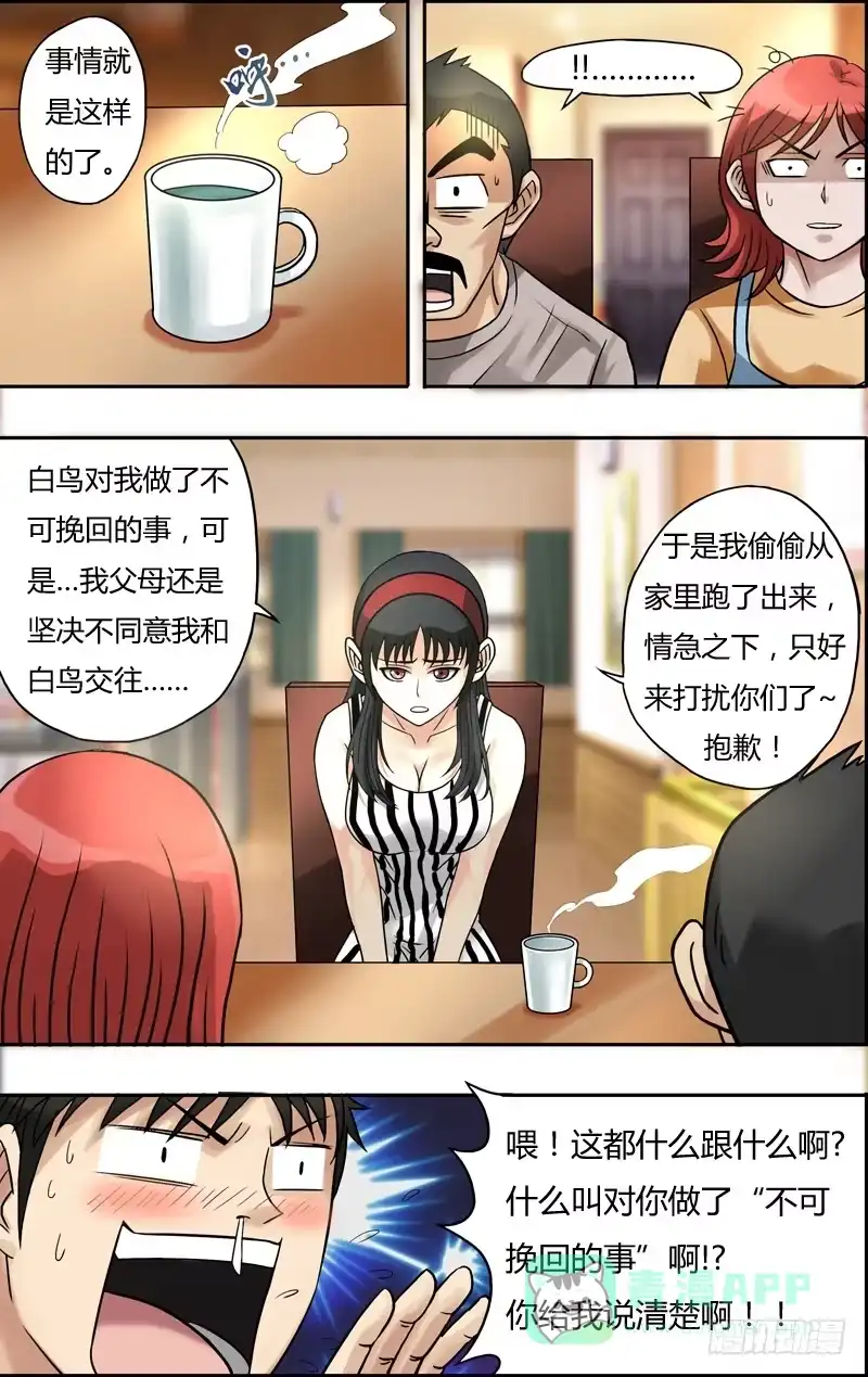 《鬼影神探》第64话（“不速之客”） 第6页