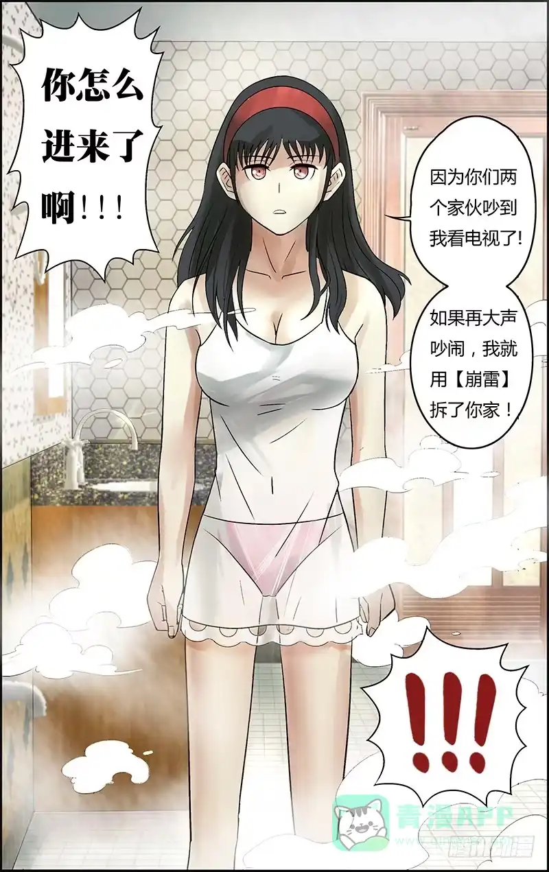 《鬼影神探》第65话（下一步的打算） 第6页