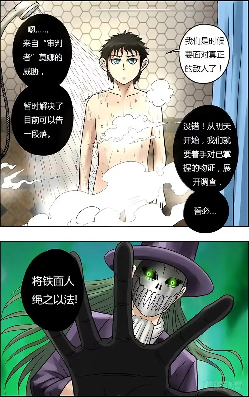 《鬼影神探》第65话（下一步的打算） 第4页