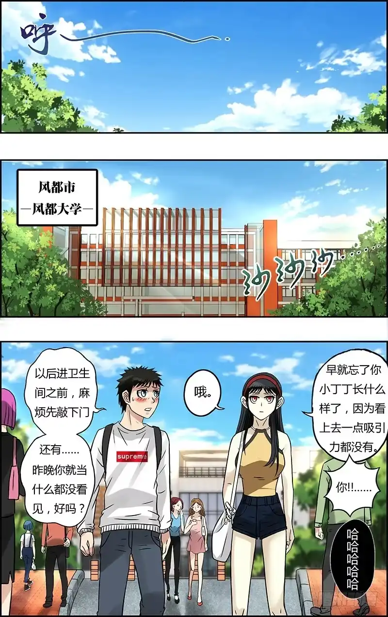 《鬼影神探》第65话（下一步的打算） 第8页