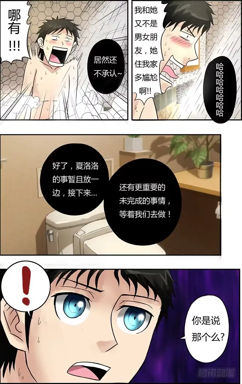《鬼影神探》第65话（下一步的打算） 第3页