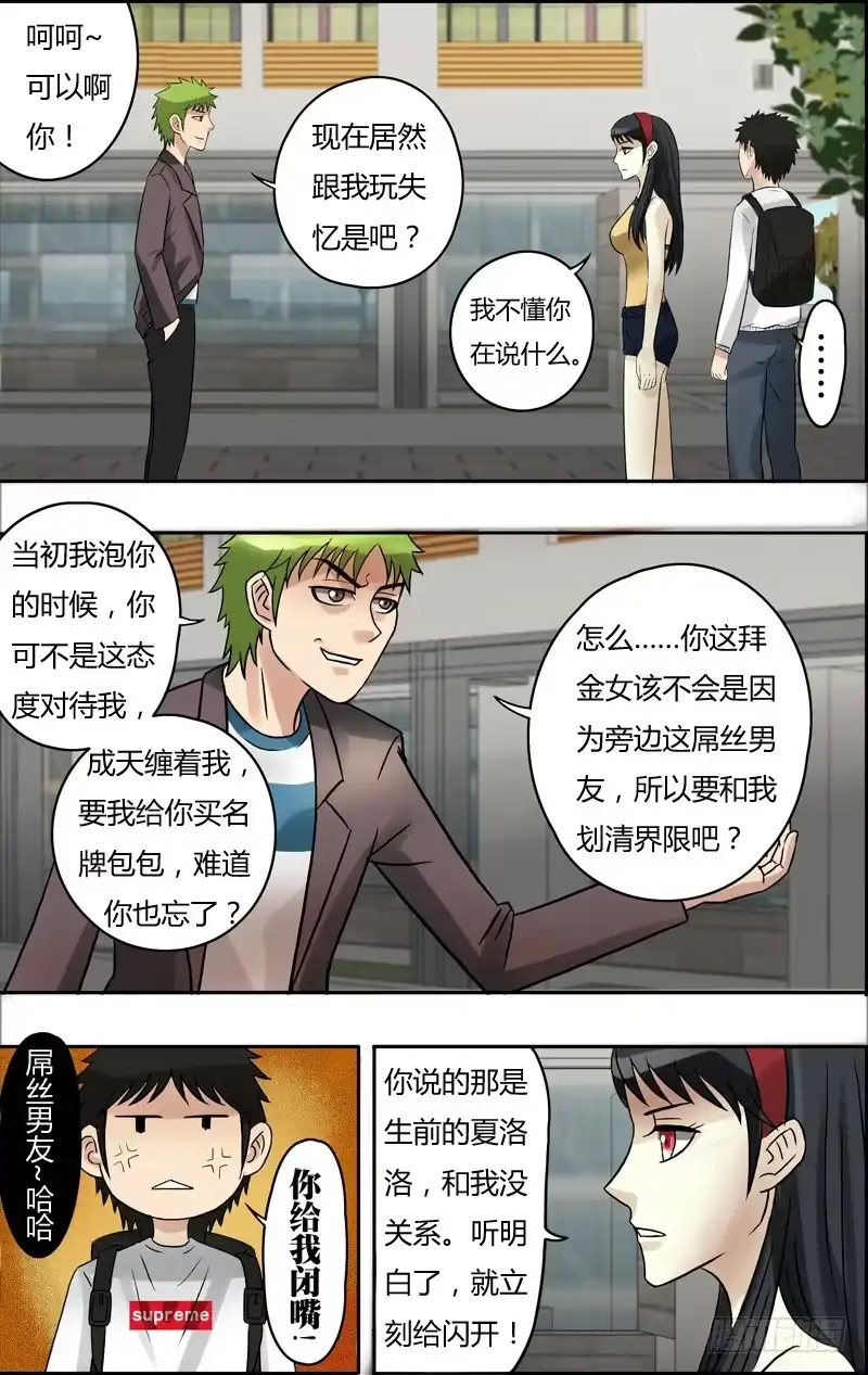 《鬼影神探》第66话（意外的相遇） 第2页