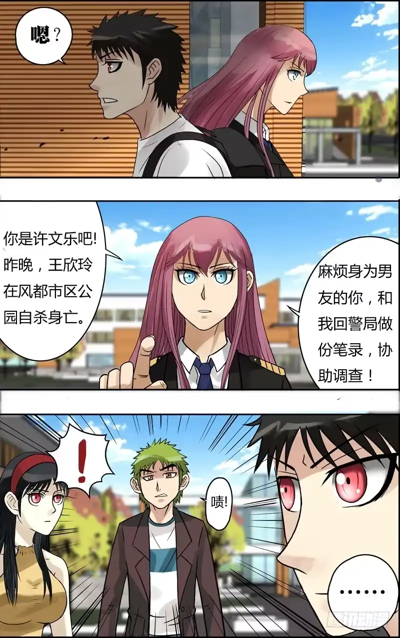 《鬼影神探》第66话（意外的相遇） 第8页