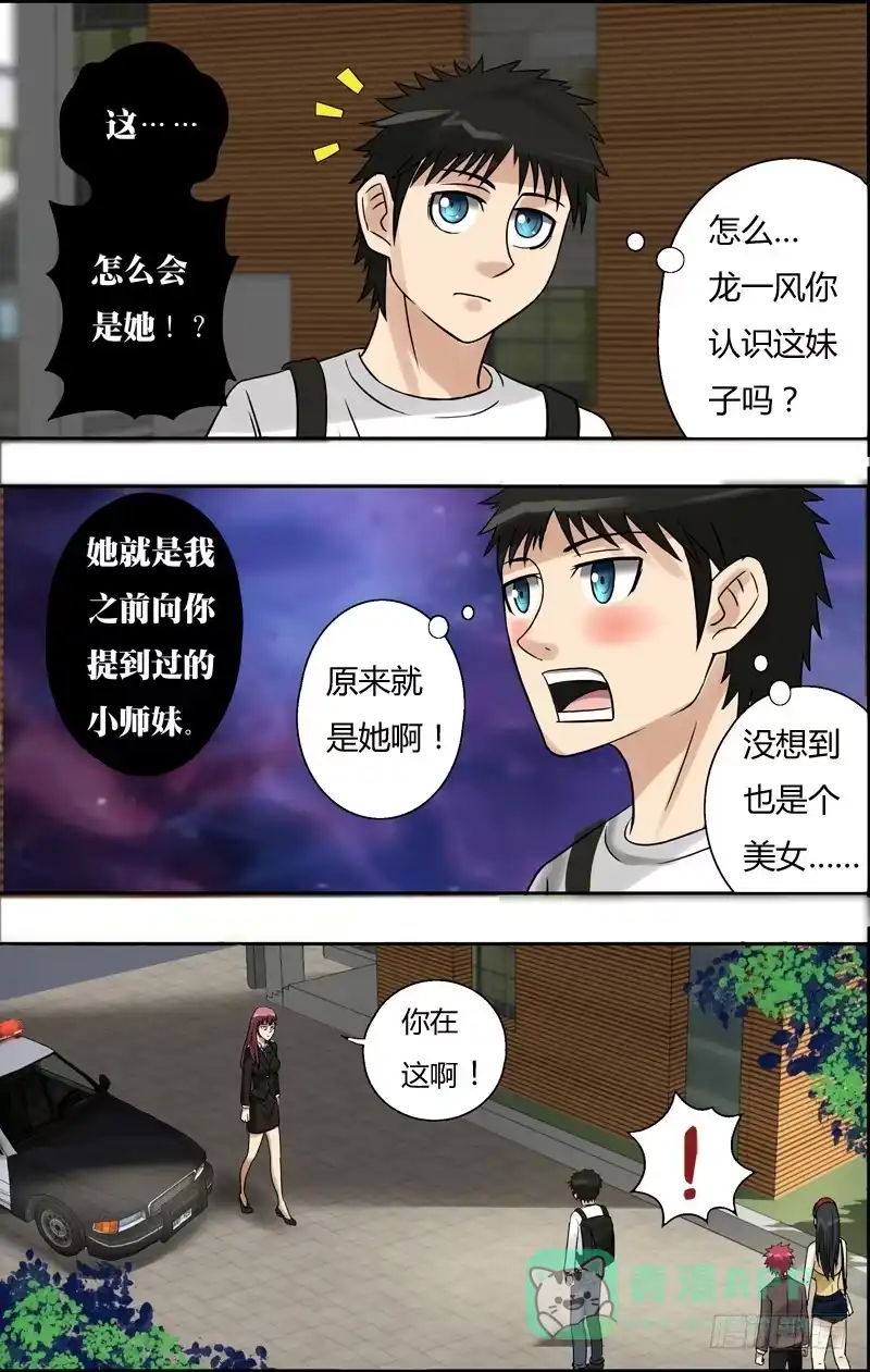 《鬼影神探》第66话（意外的相遇） 第6页