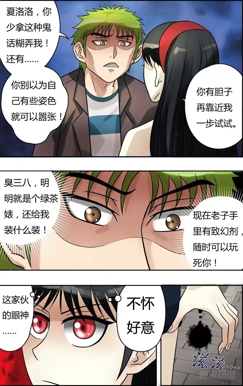 《鬼影神探》第66话（意外的相遇） 第3页