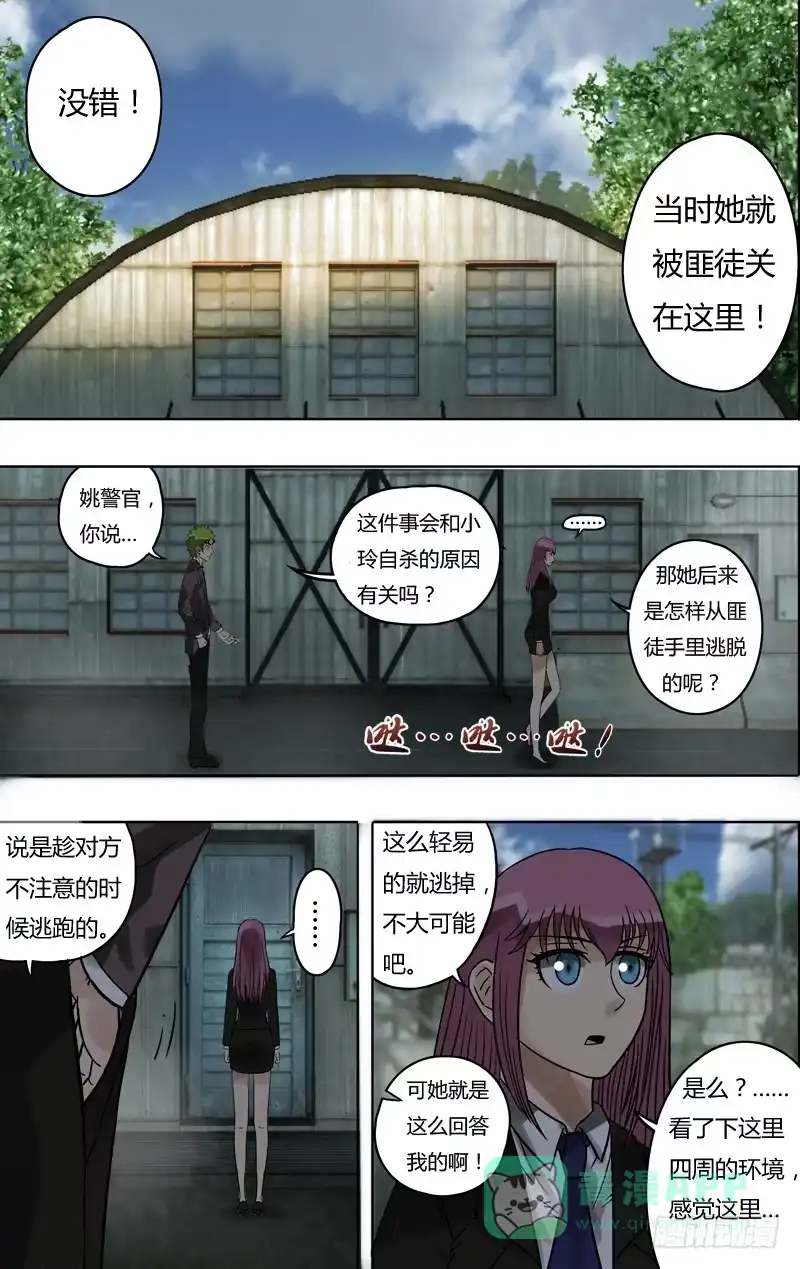 《鬼影神探》第67话（协助调查） 第6页