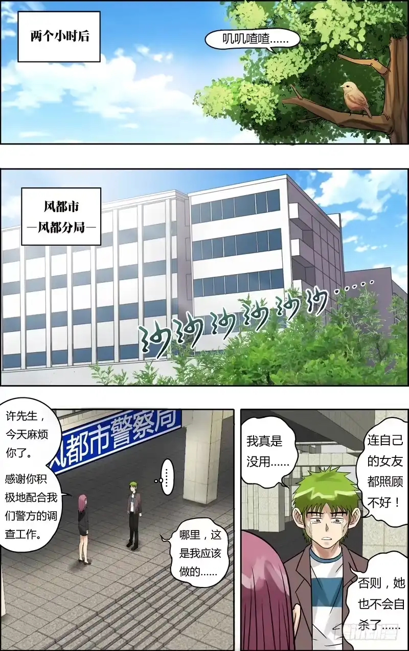 《鬼影神探》第67话（协助调查） 第3页