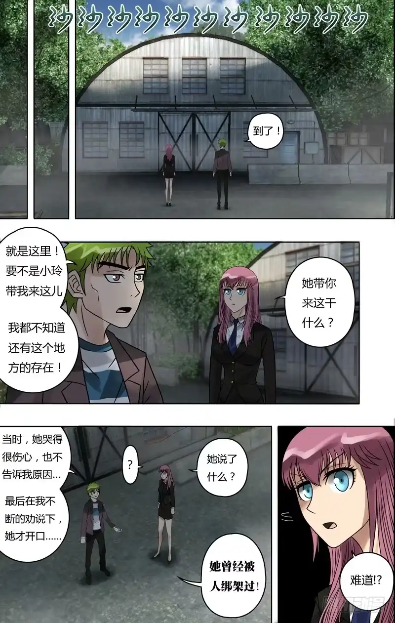 《鬼影神探》第67话（协助调查） 第5页