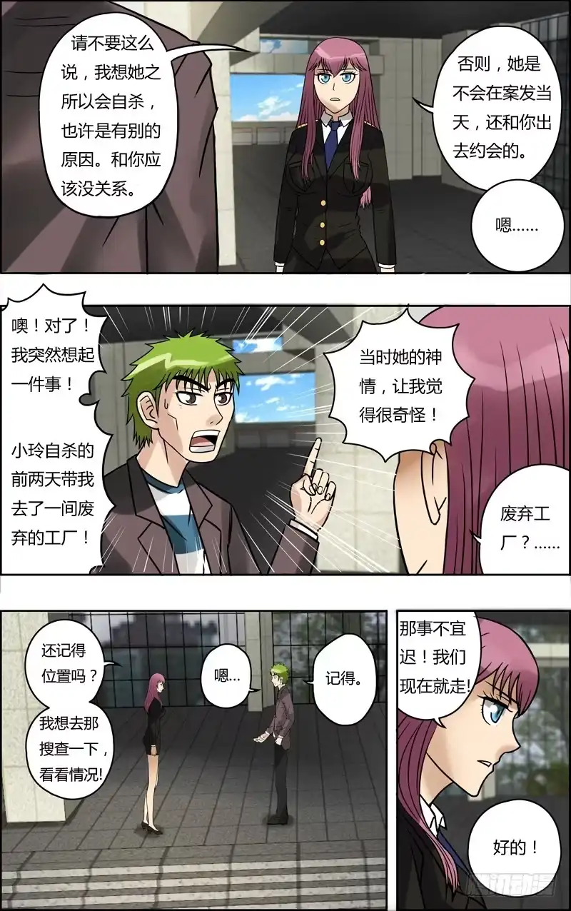 《鬼影神探》第67话（协助调查） 第4页