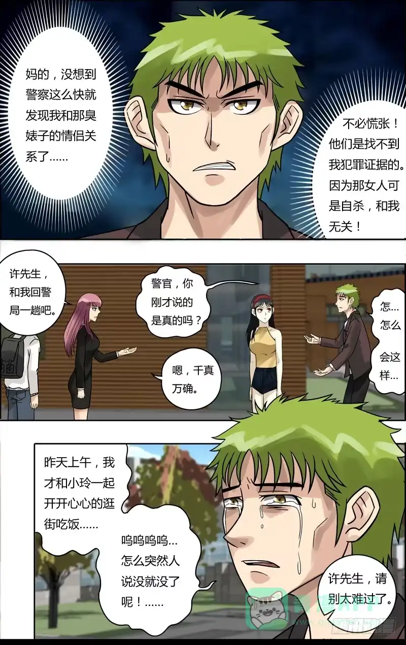 《鬼影神探》第67话（协助调查） 第1页