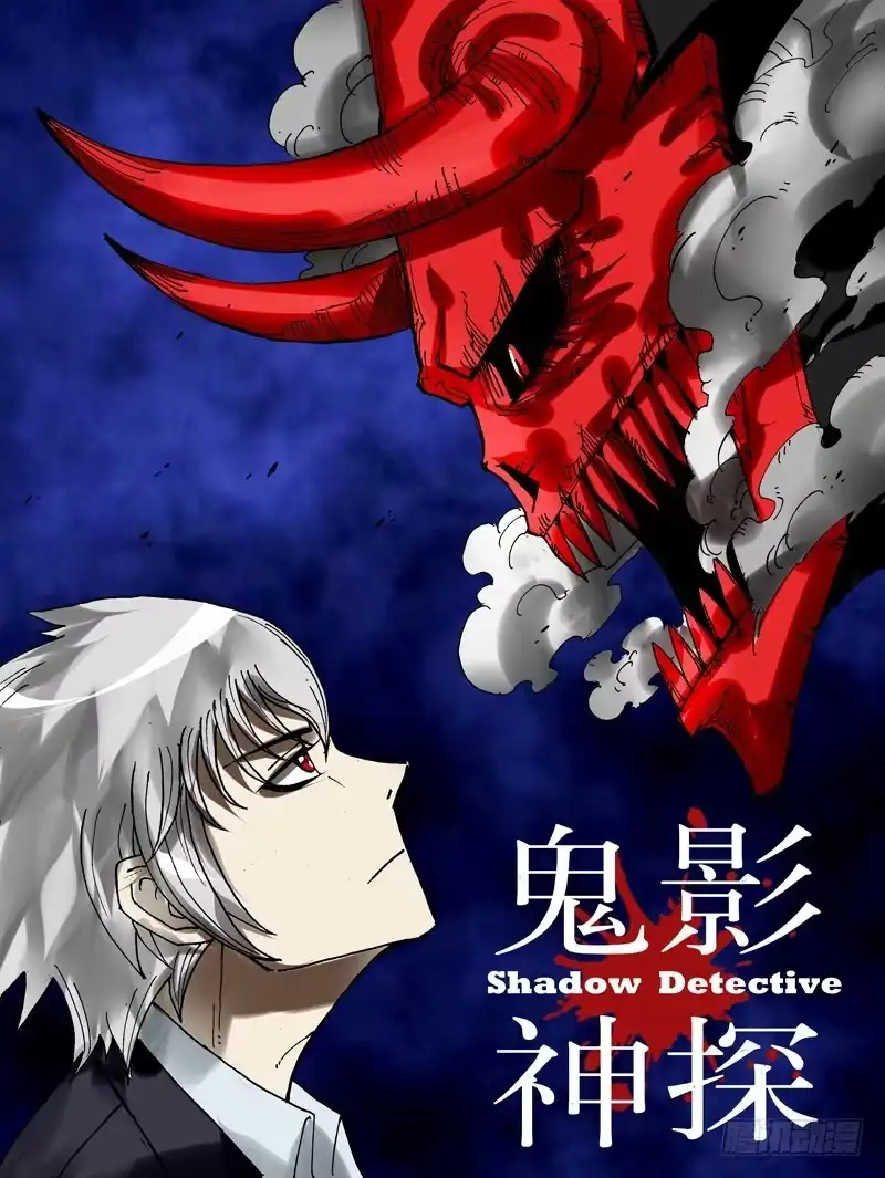 《鬼影神探》第68话（危机） 第2页