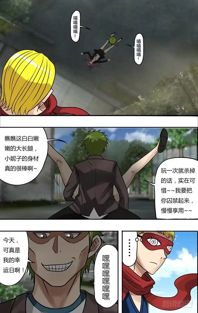 《鬼影神探》第69话（新的审判者） 第2页