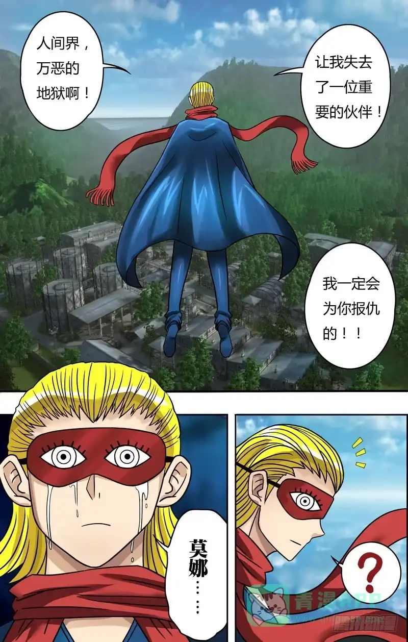 《鬼影神探》第69话（新的审判者） 第1页