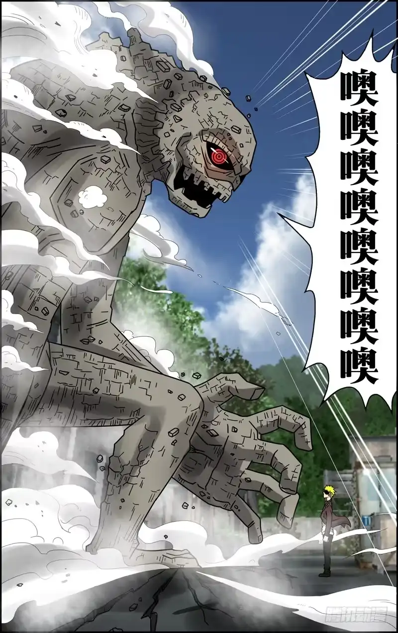 《鬼影神探》第70话（影岩魔） 第4页