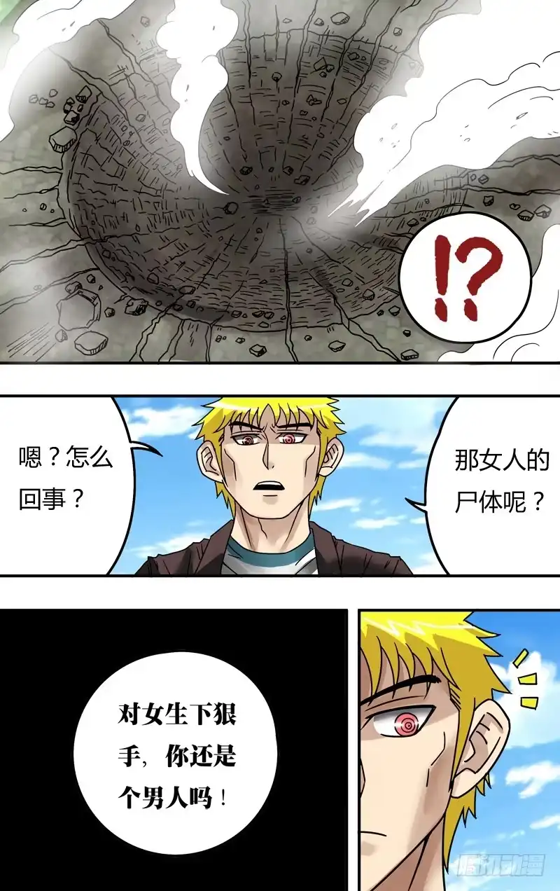 《鬼影神探》第71话（及时出现） 第2页